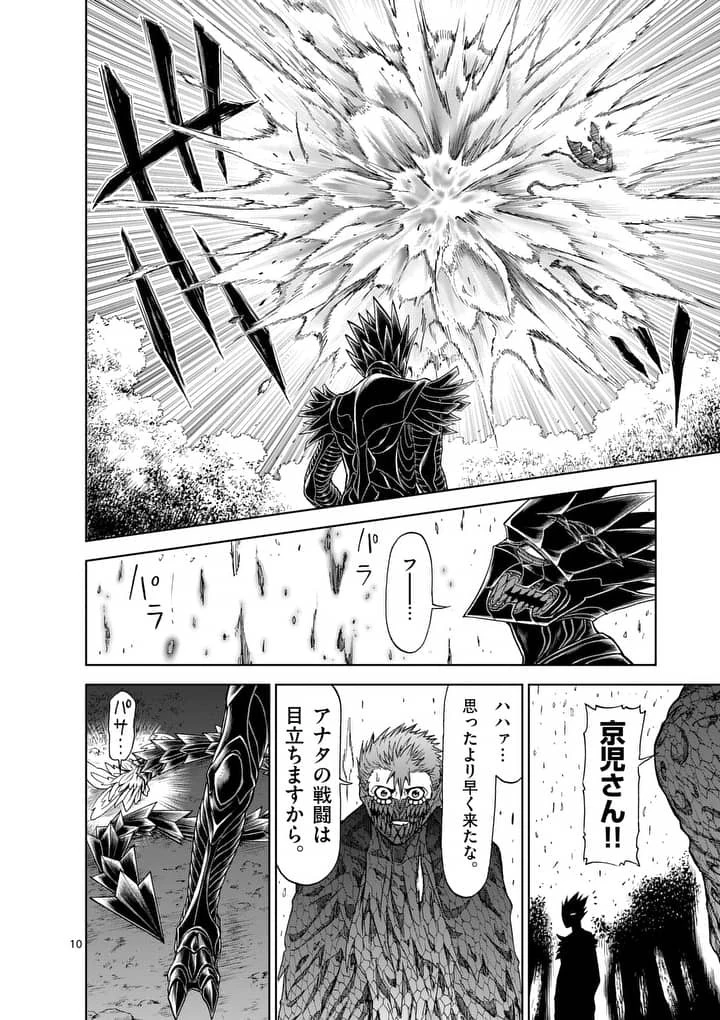 血と灰の女王 第47話 - 10