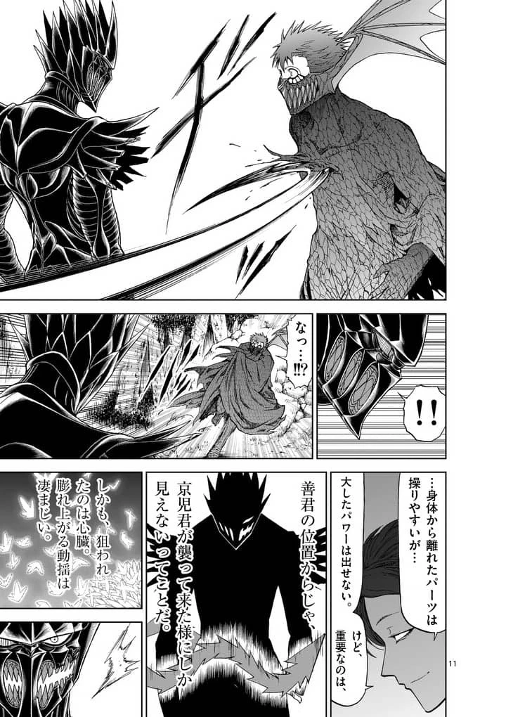 血と灰の女王 第47話 - 11