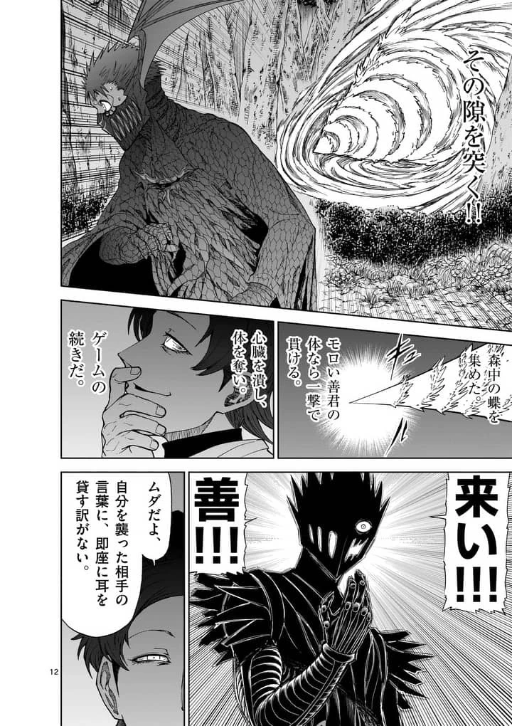 血と灰の女王 第47話 - 12