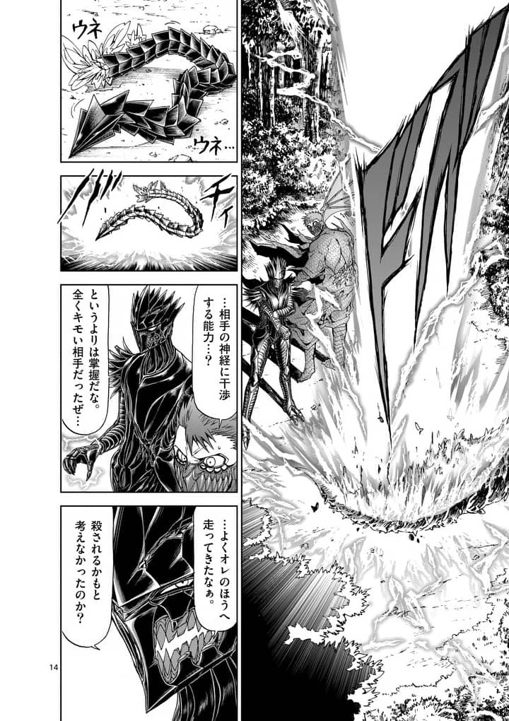 血と灰の女王 第47話 - 14