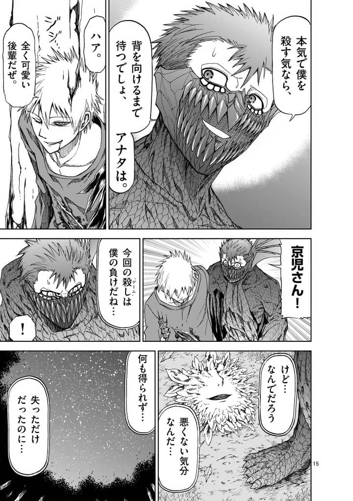 血と灰の女王 第47話 - 15