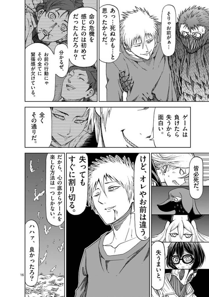 血と灰の女王 第47話 - 16