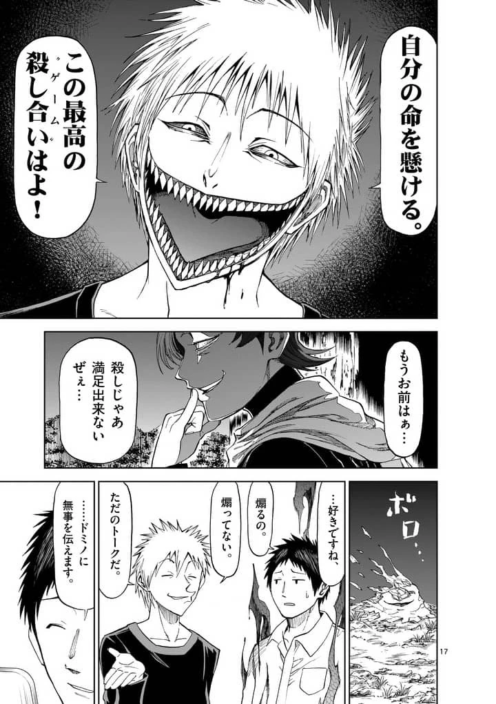 血と灰の女王 第47話 - 17