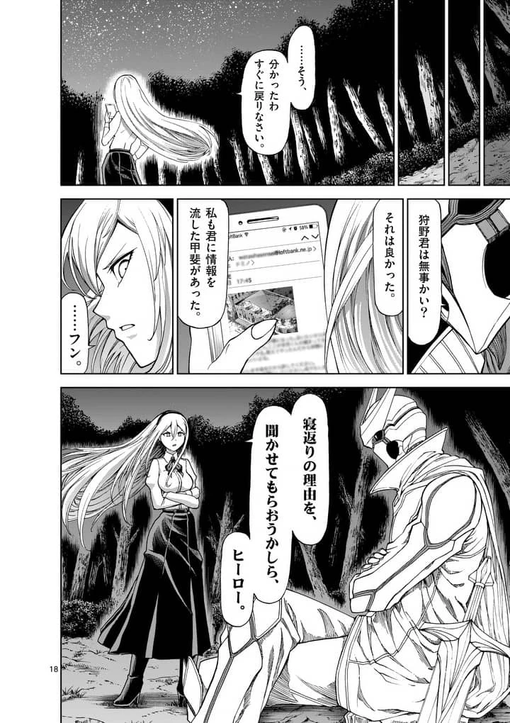 血と灰の女王 第47話 - 18