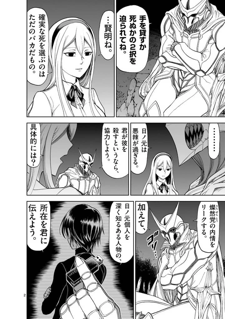 血と灰の女王 第48話 - 2