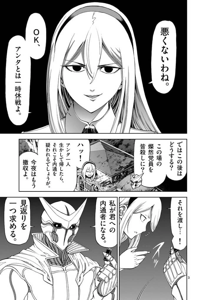 血と灰の女王 第48話 - 3