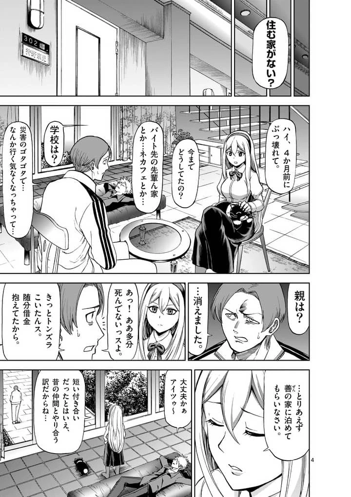 血と灰の女王 第49話 - 4