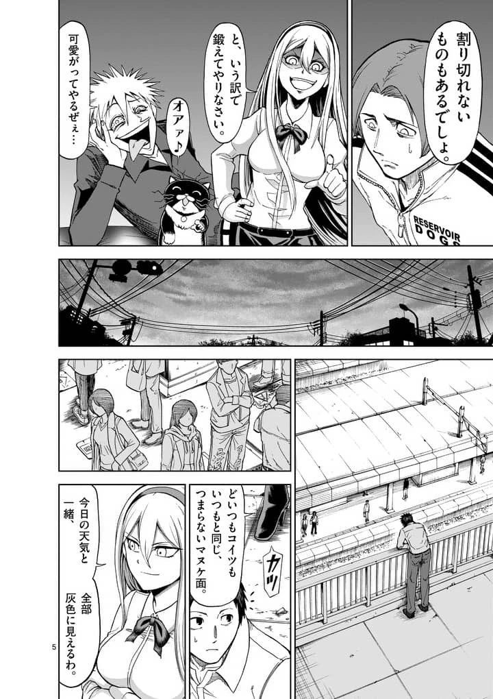 血と灰の女王 第49話 - 5