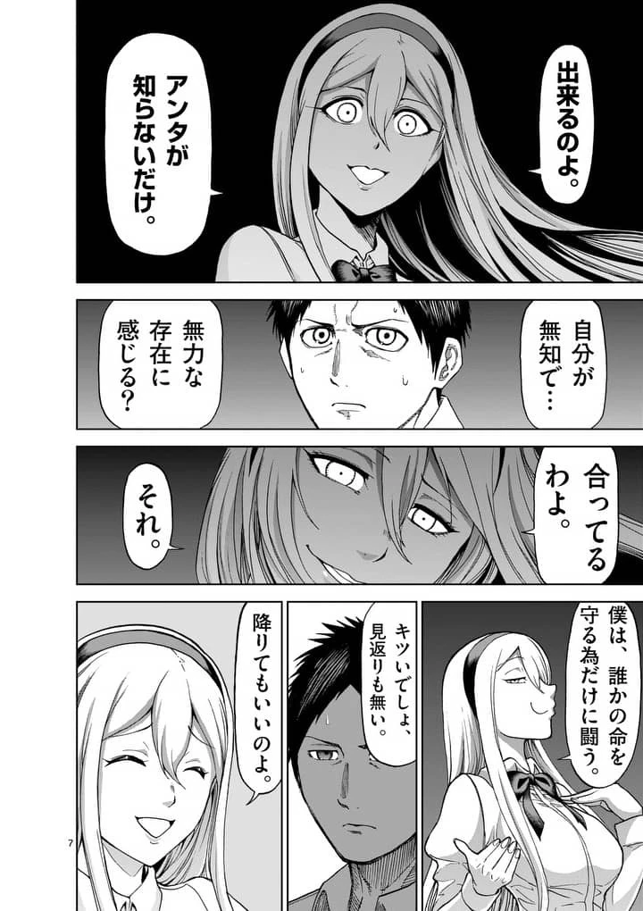 血と灰の女王 第49話 - 7