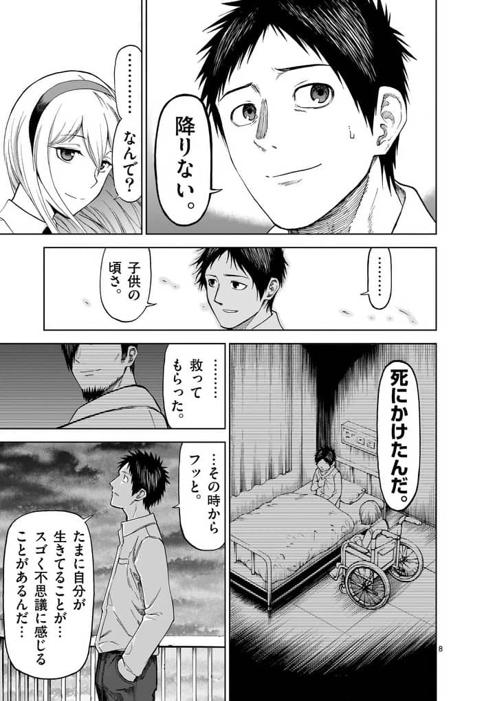 血と灰の女王 第49話 - 8