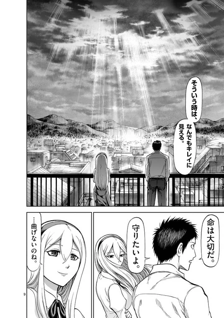 血と灰の女王 第49話 - 9