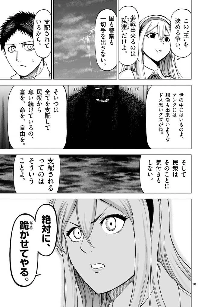 血と灰の女王 第49話 - 10