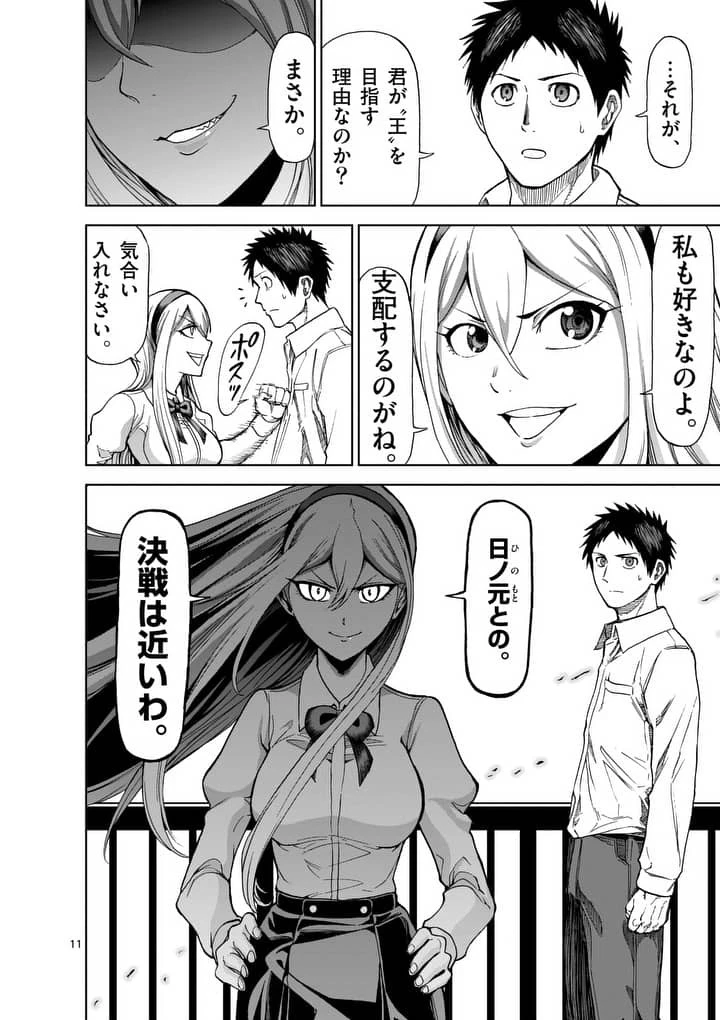 血と灰の女王 第49話 - 11