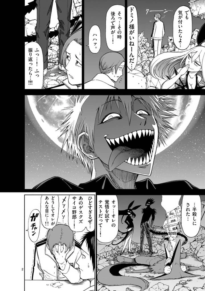 血と灰の女王 第50話 - 2