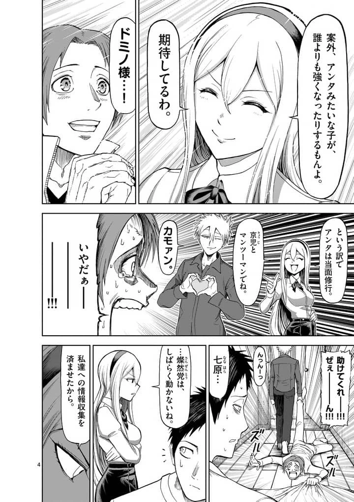 血と灰の女王 第50話 - 4