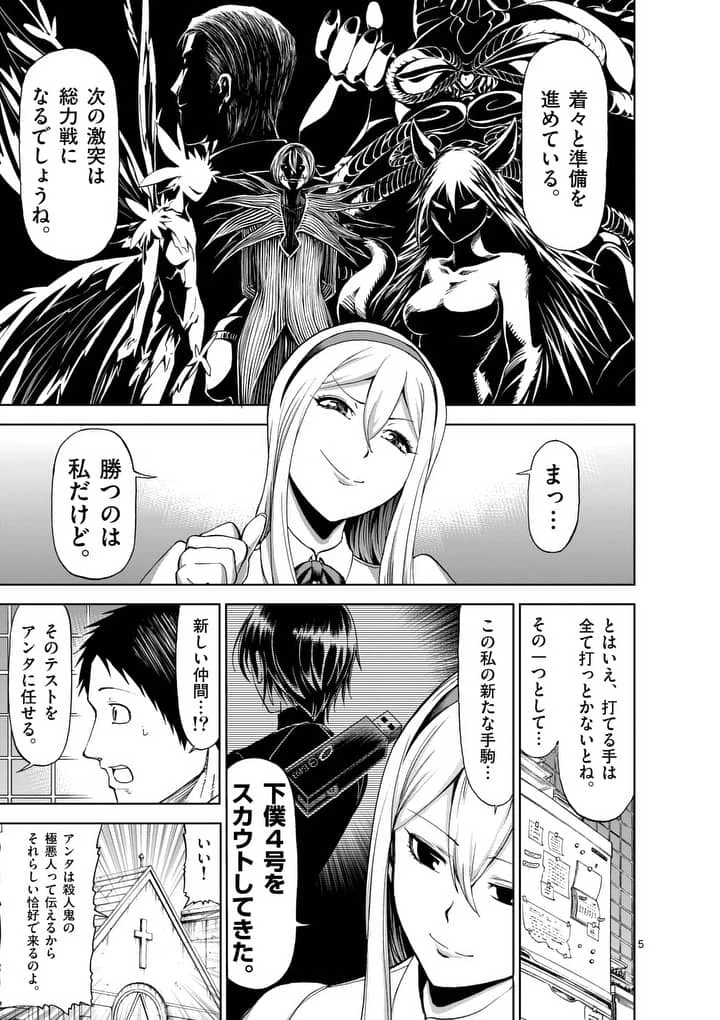 血と灰の女王 第50話 - 5