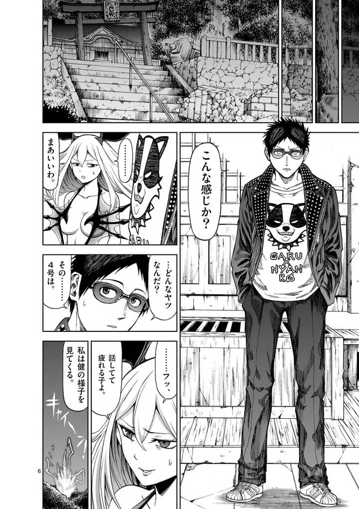 血と灰の女王 第50話 - 6