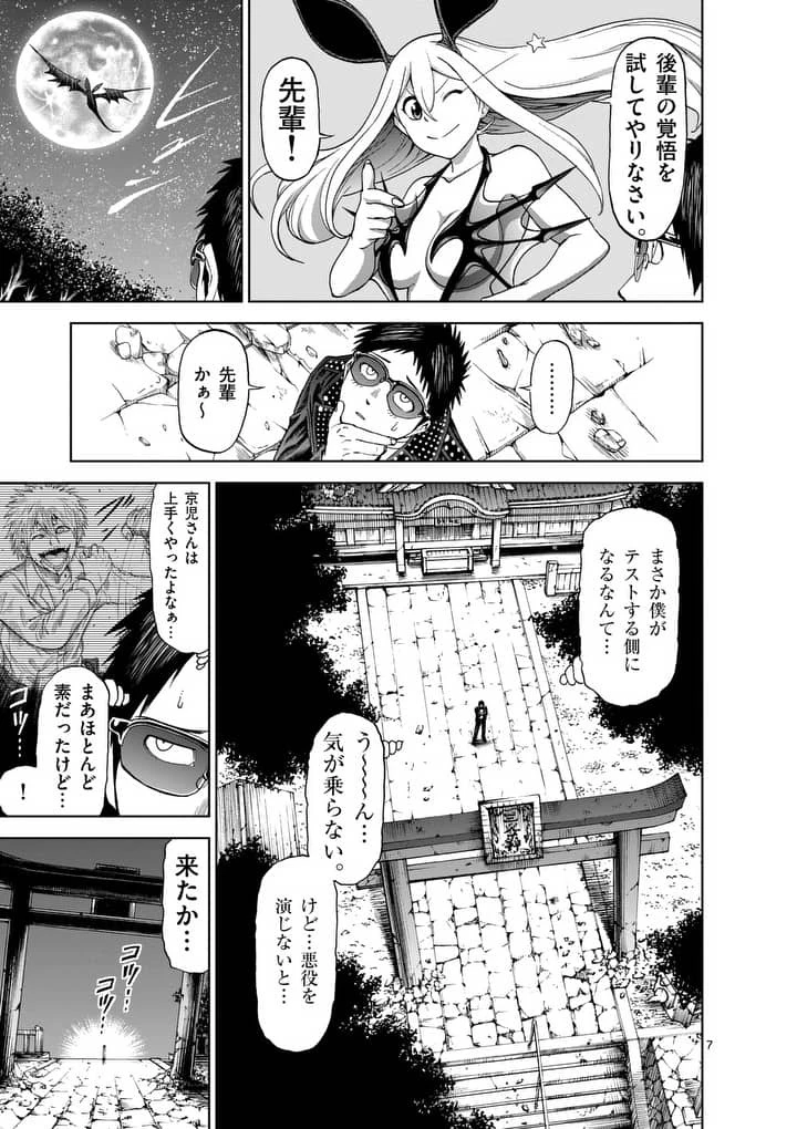 血と灰の女王 第50話 - 7