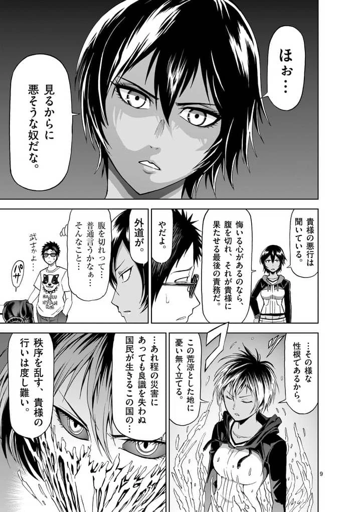 血と灰の女王 第50話 - 9