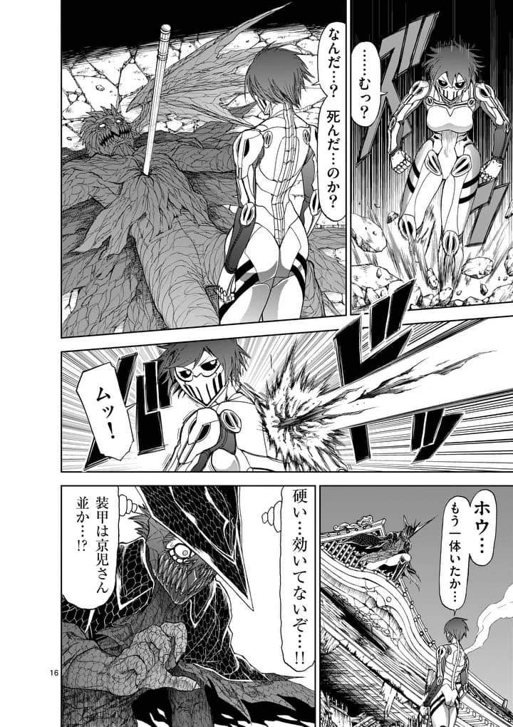 血と灰の女王 第50話 - 16