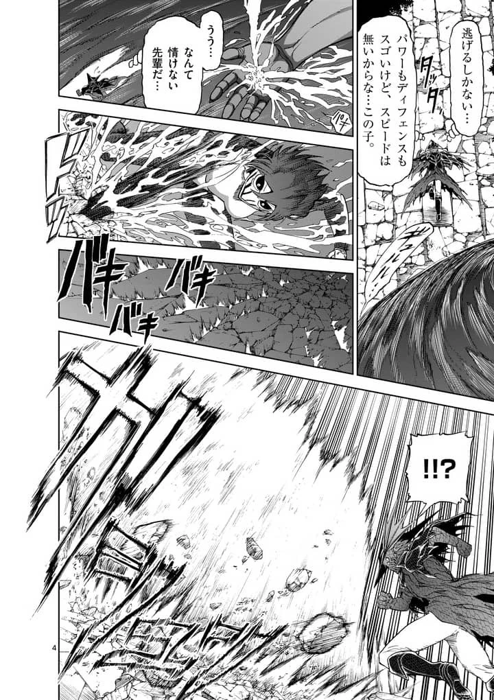 血と灰の女王 第51話 - 4