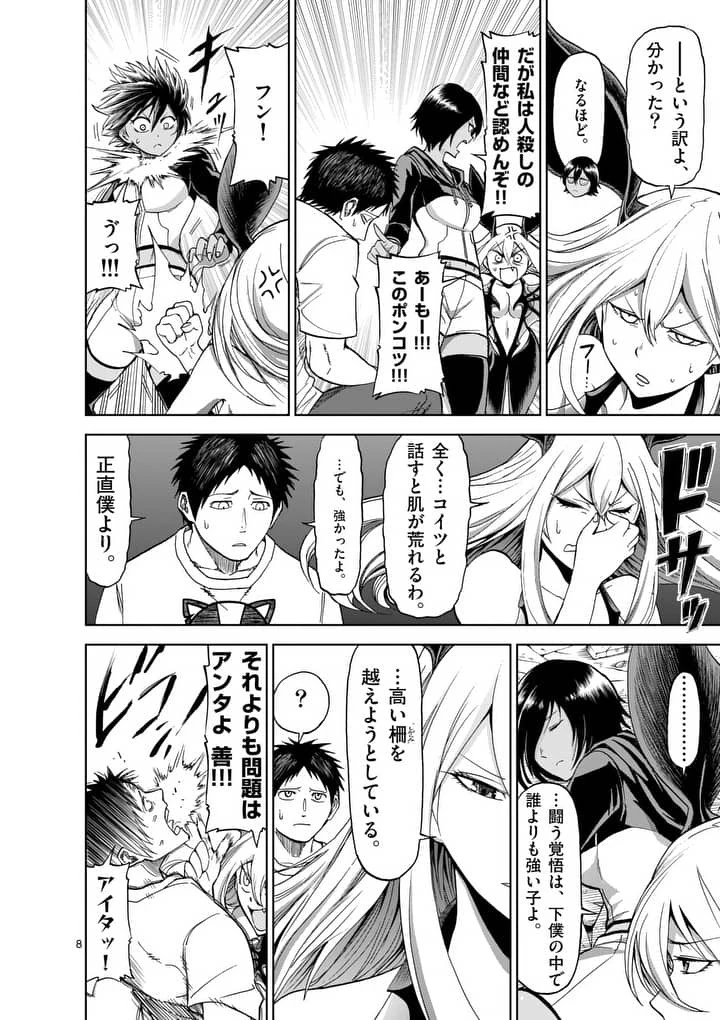 血と灰の女王 第51話 - 8