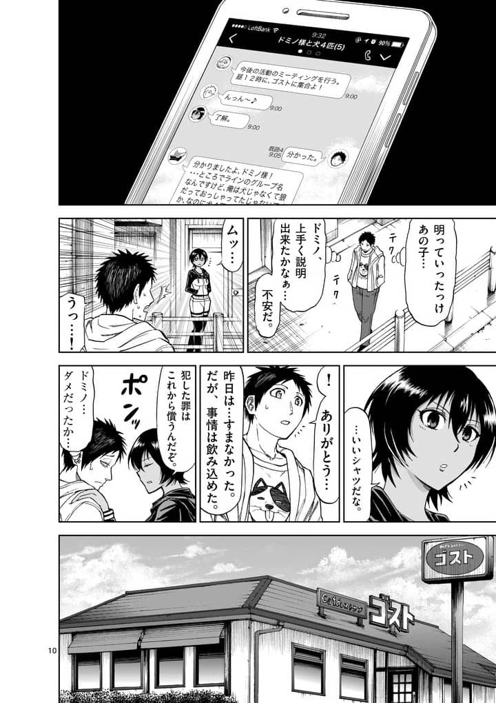 血と灰の女王 第51話 - 10