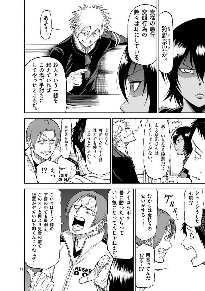 血と灰の女王 第51話 - 12