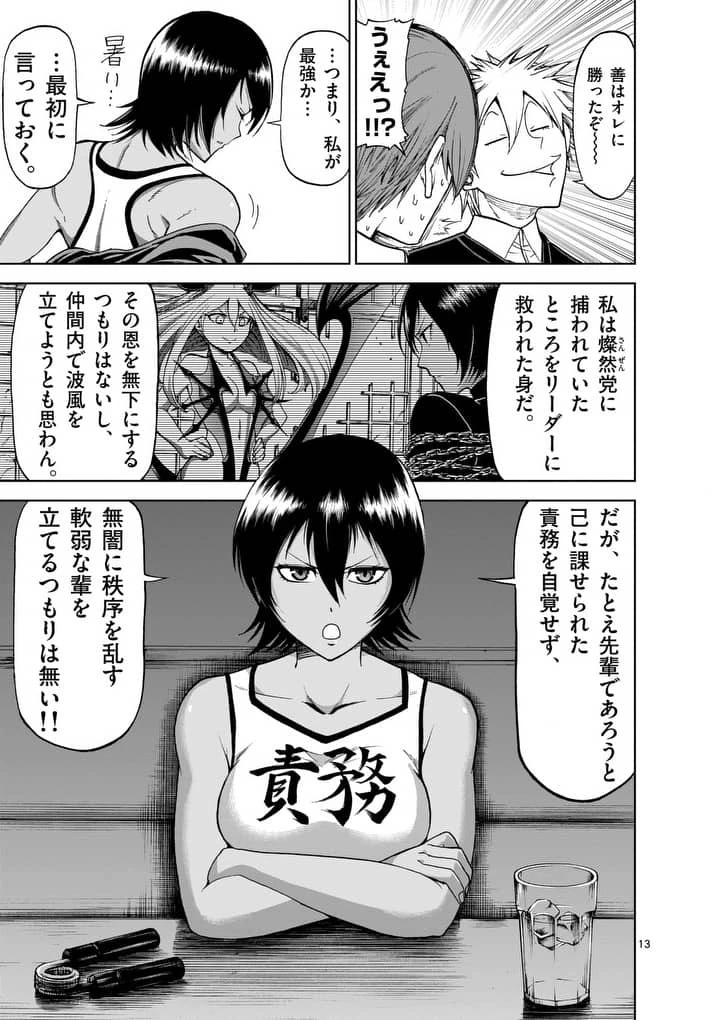 血と灰の女王 第51話 - 13