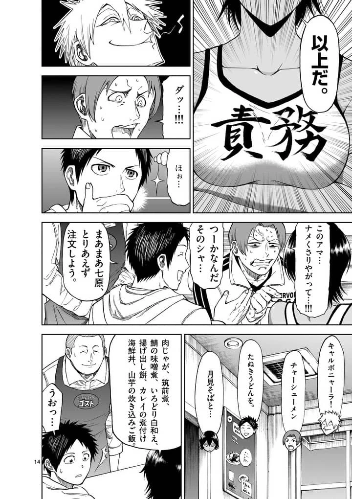 血と灰の女王 第51話 - 14