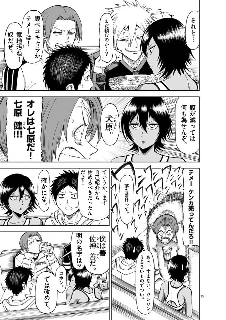 血と灰の女王 第51話 - 15