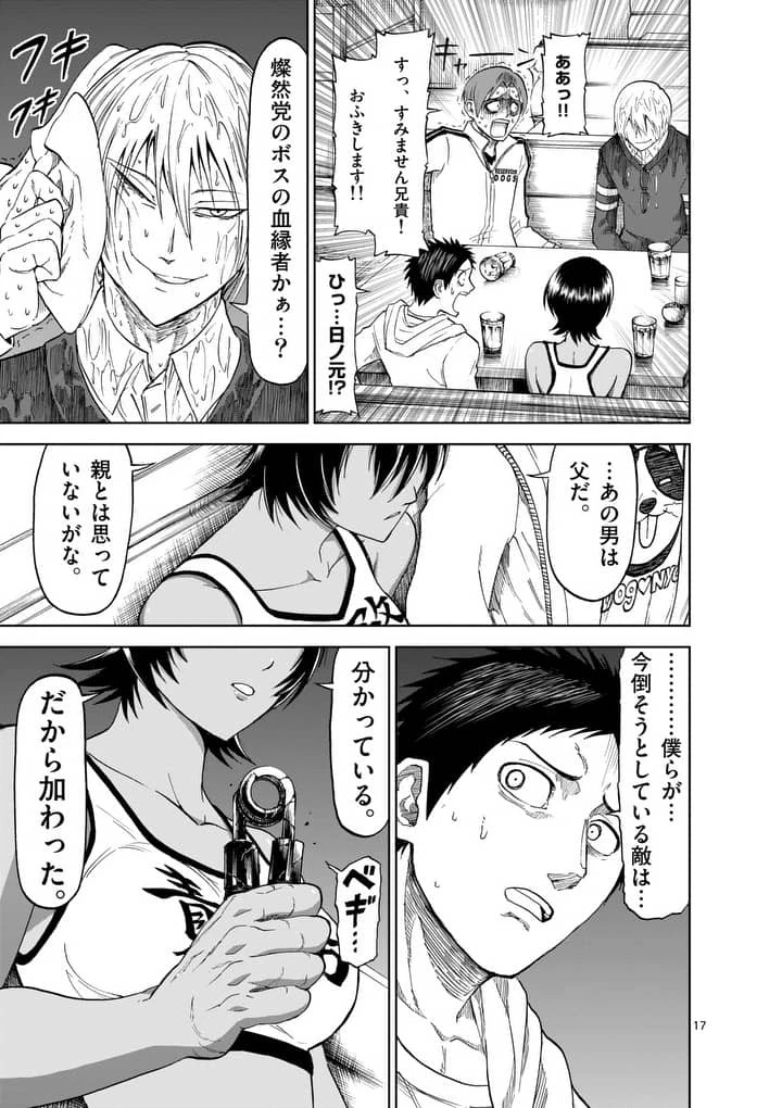 血と灰の女王 第51話 - 17