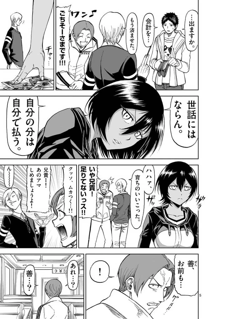 血と灰の女王 第52話 - 5