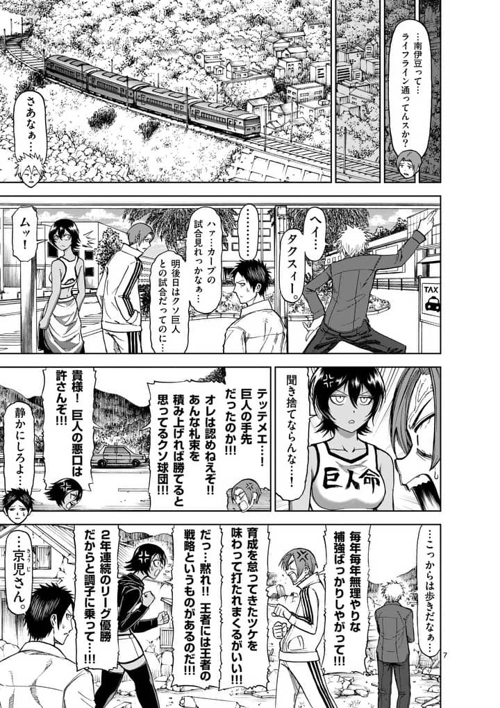 血と灰の女王 第52話 - 7