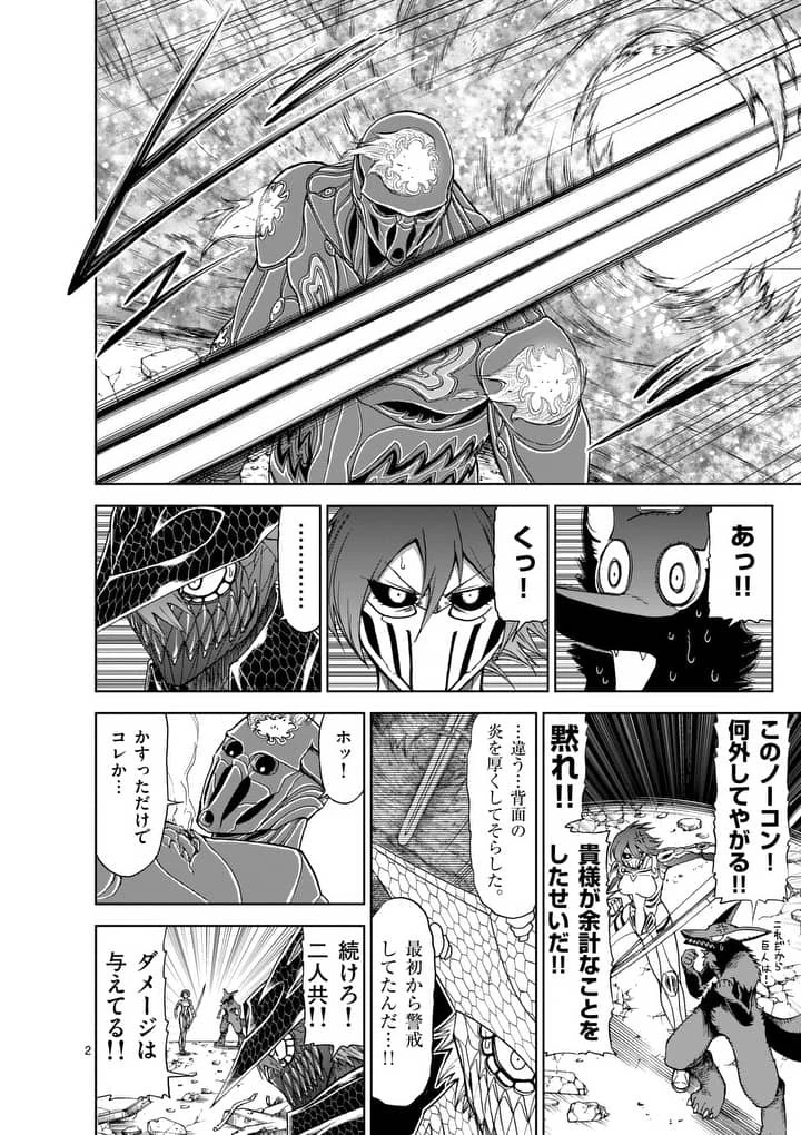 血と灰の女王 第53話 - 2