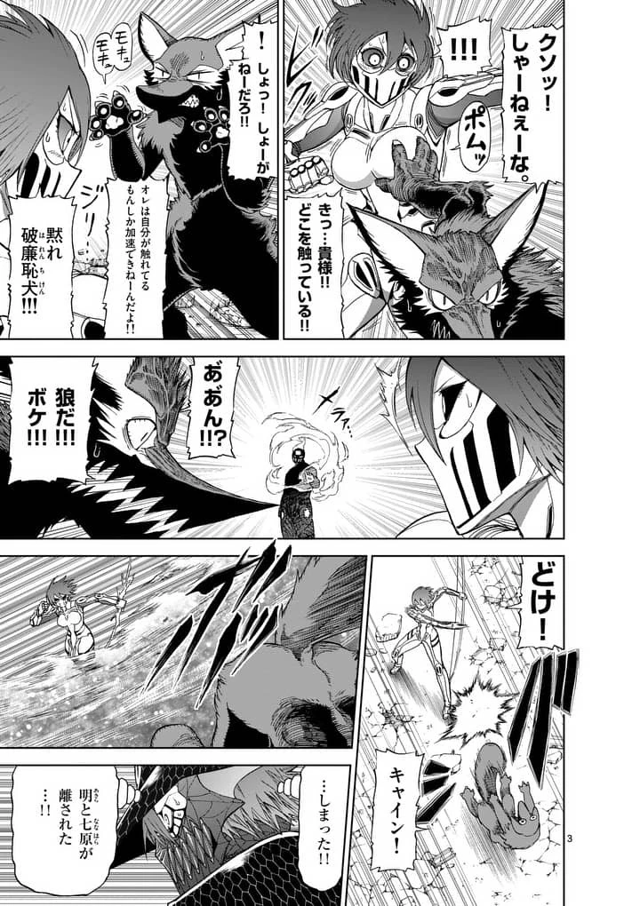 血と灰の女王 第53話 - 3