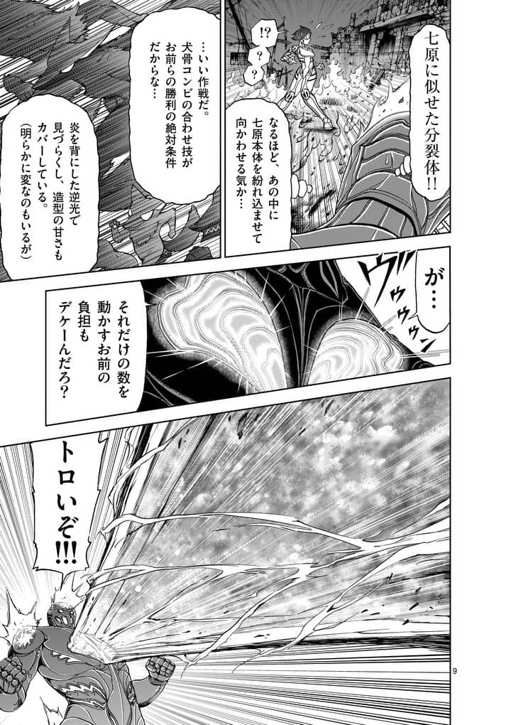 血と灰の女王 第53話 - 9