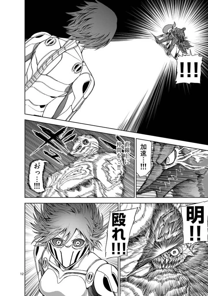 血と灰の女王 第53話 - 12