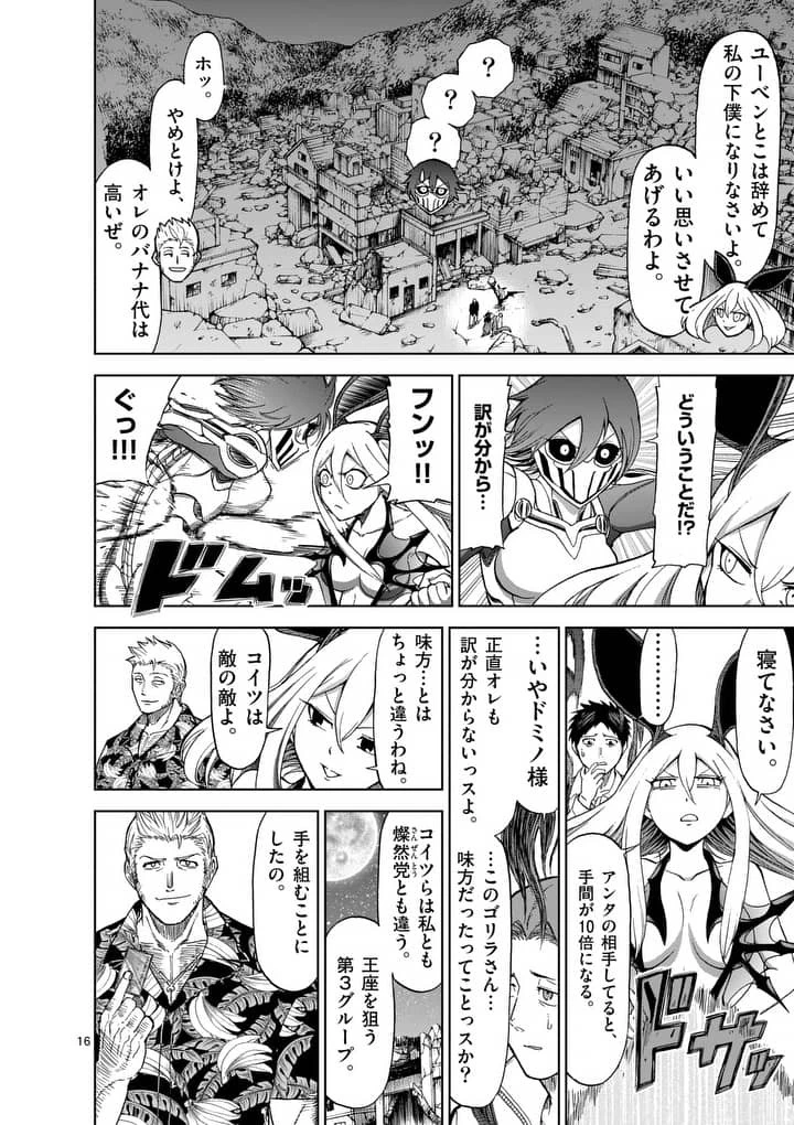 血と灰の女王 第53話 - 16