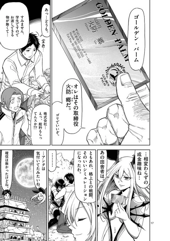 血と灰の女王 第53話 - 17