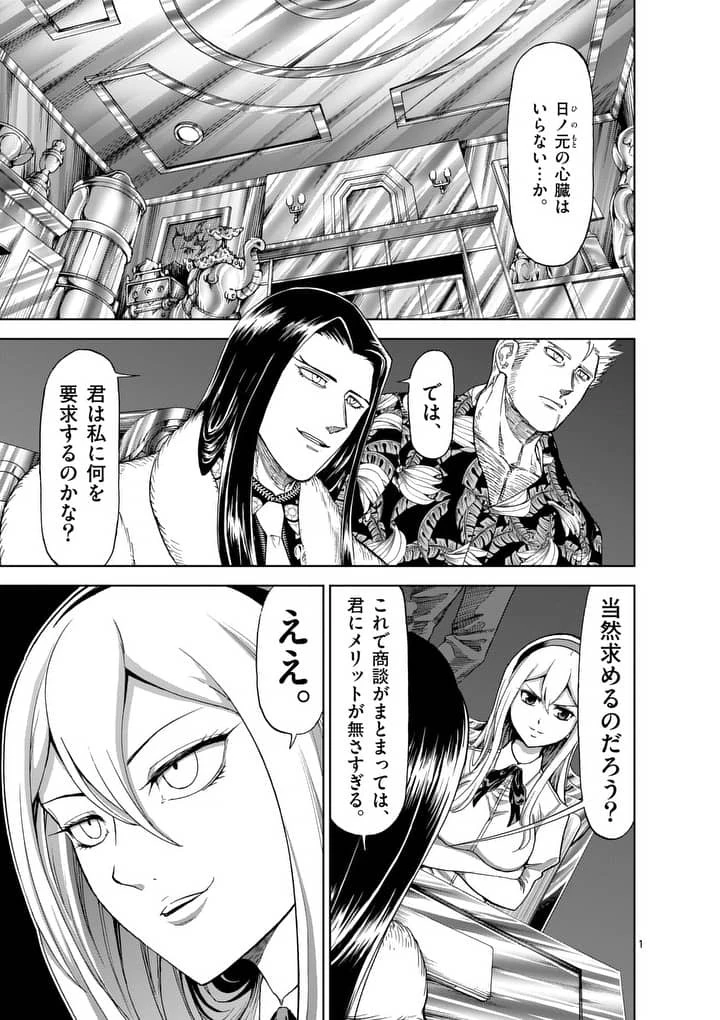 血と灰の女王 第55話 - 1