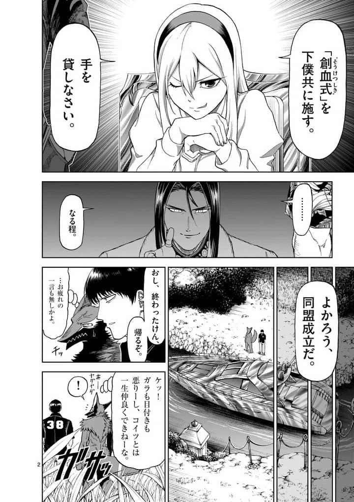 血と灰の女王 第55話 - 2