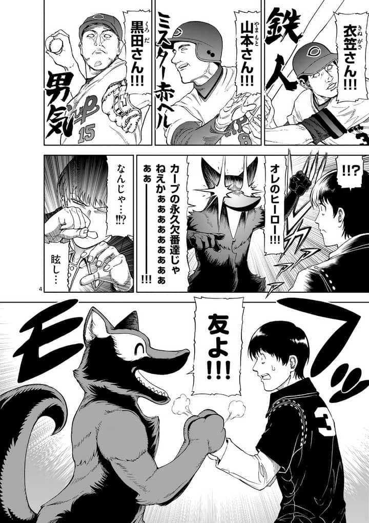 血と灰の女王 第55話 - 4