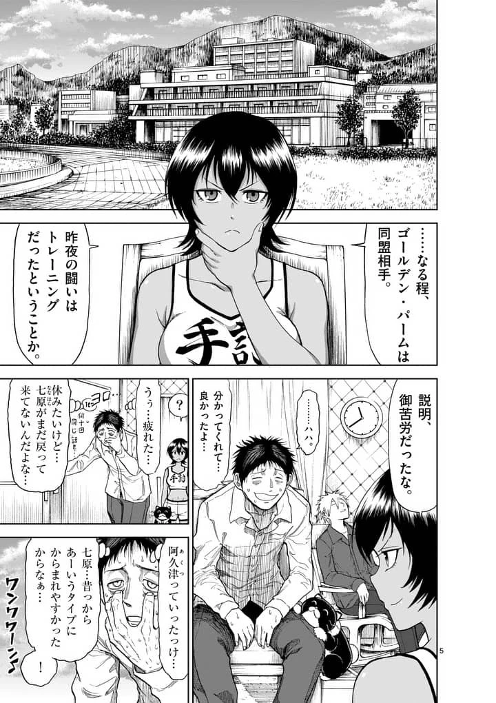 血と灰の女王 第55話 - 5