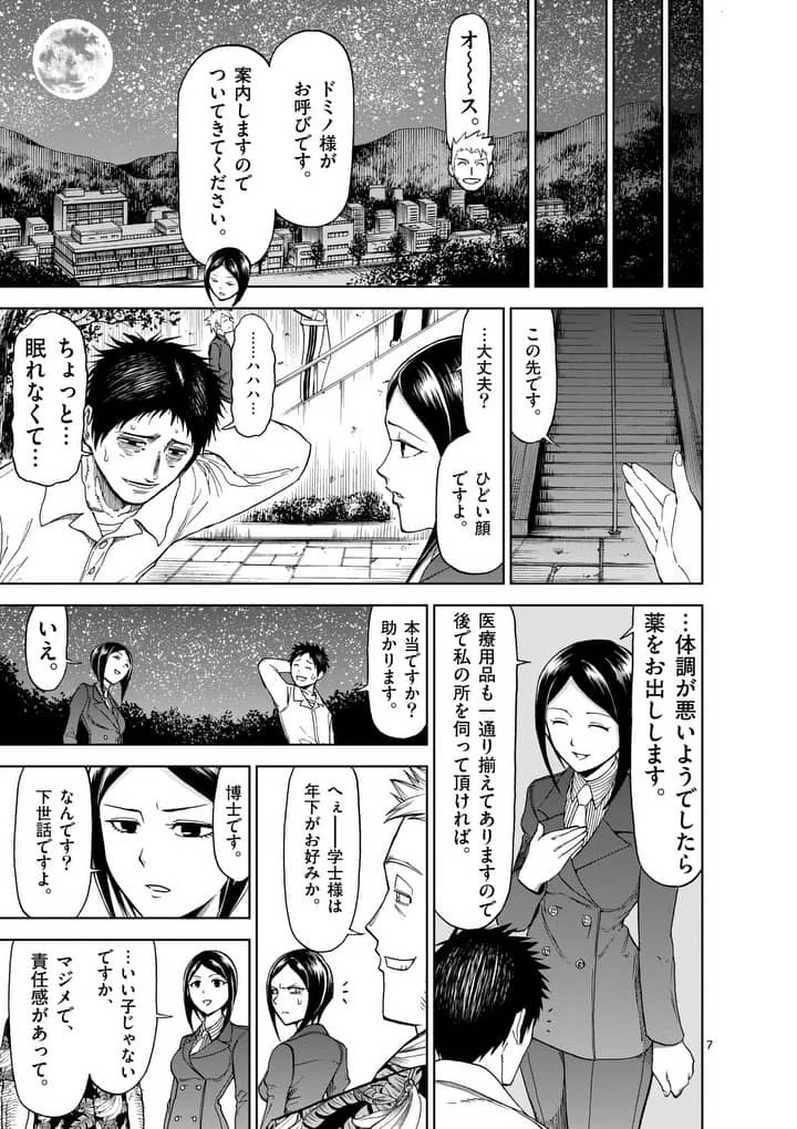 血と灰の女王 第55話 - 7