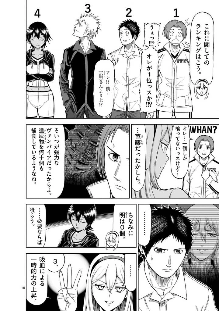 血と灰の女王 第55話 - 10