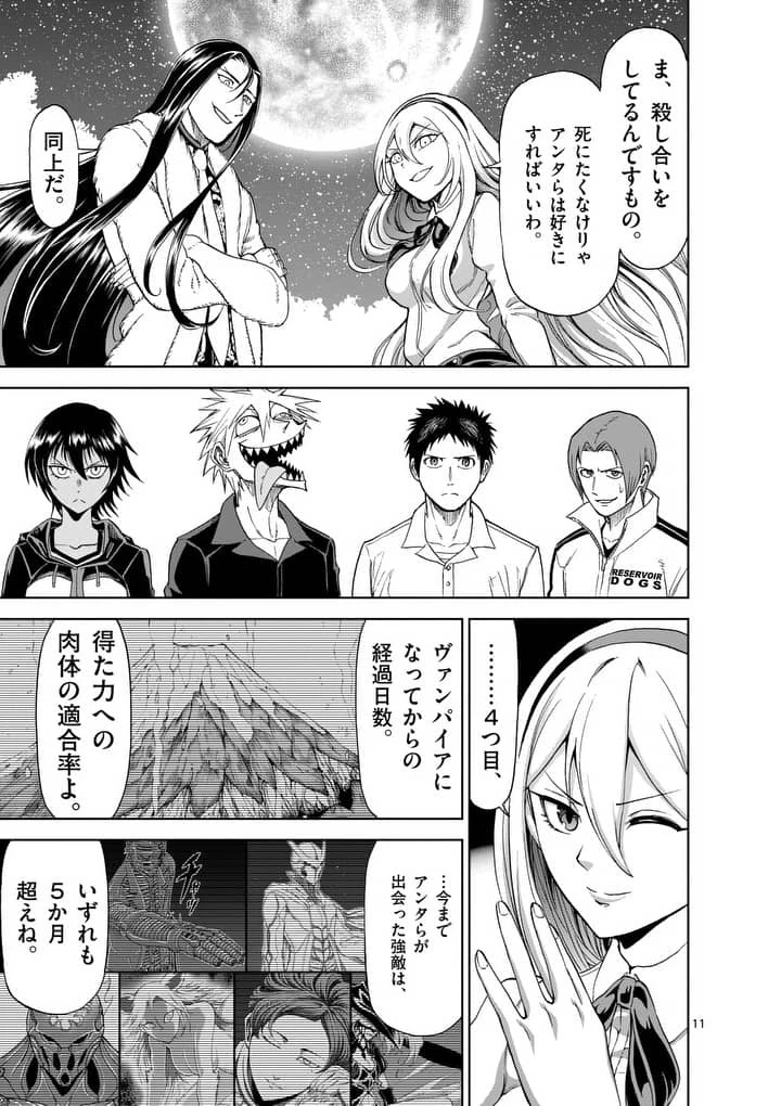 血と灰の女王 第55話 - 11