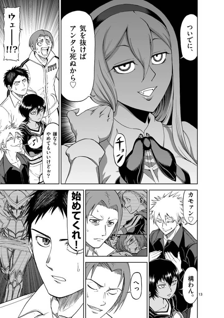 血と灰の女王 第55話 - 13