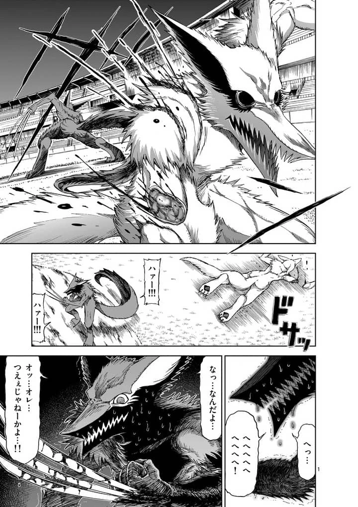 血と灰の女王 第57話 - 1