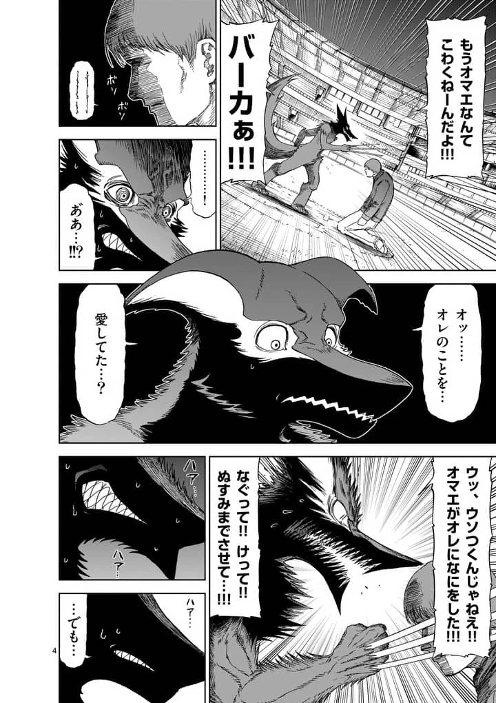 血と灰の女王 第57話 - 4